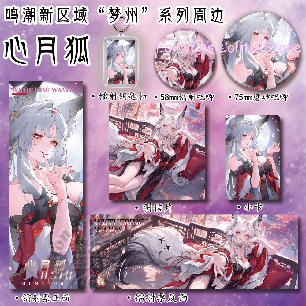 

Xin Yue Hu Wuthering Waves Cosplay 6Pcs Set Game Cartoon Laser Ticket Colored Paper Badge Collection Keychain Pendant Postcard