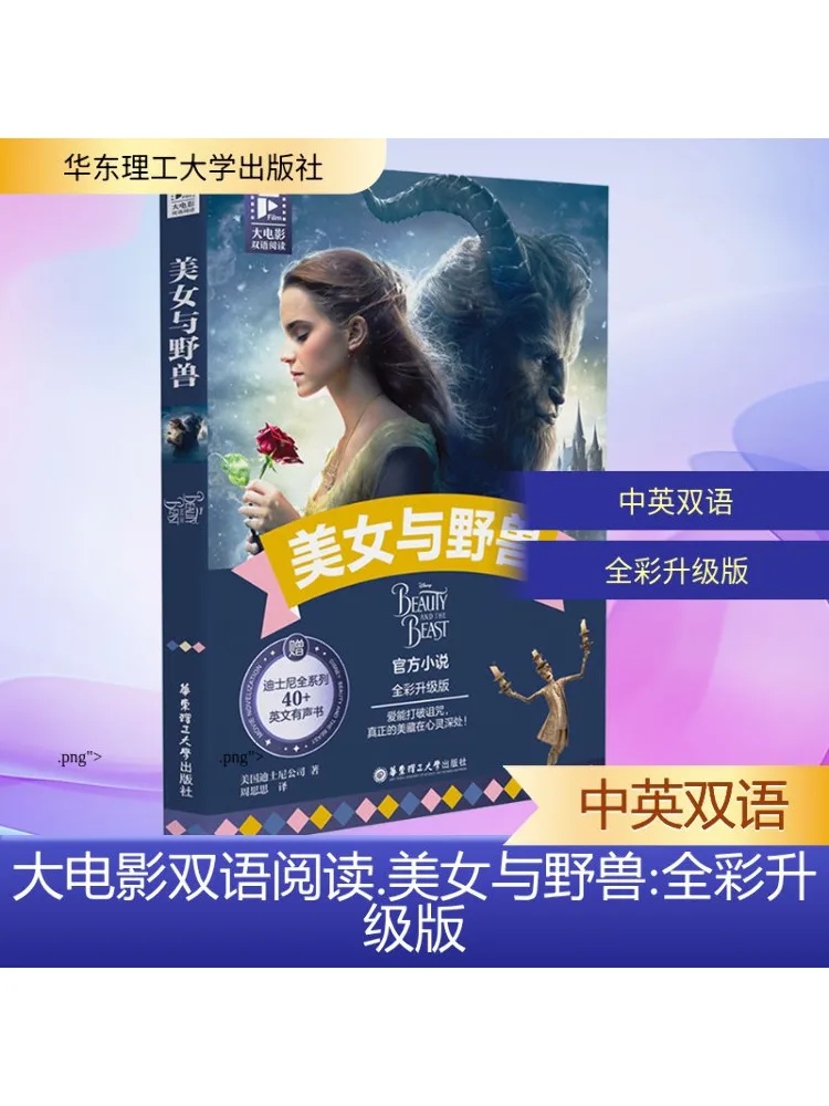 

Книга-Winshare Большой фильм Двуязычное чтение Красавица и чудовище