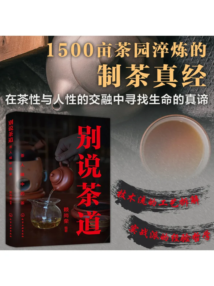 

Книга-Winshare Don't Talk About Tea Ceremonies Чай в глазах Любителей чая