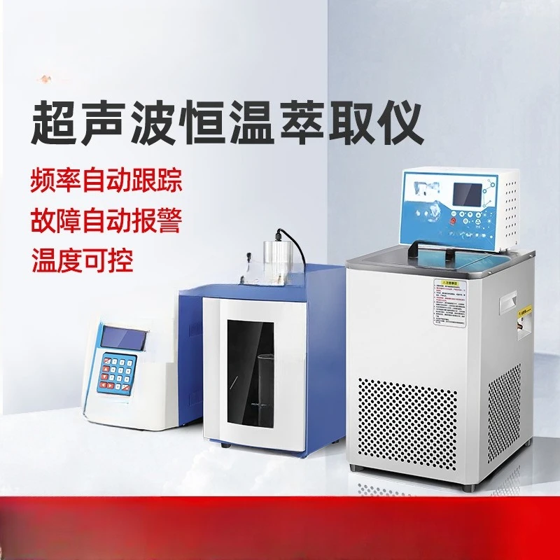 Temperature-controlled ultrasonic low-temperature extraction instrument Ultrasonic crushing instrument