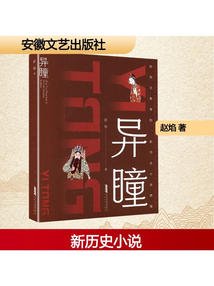 كتاب وينشير عيون مختلفة المجلد 4 تجميع الروايات التاريخية الجديدة #1