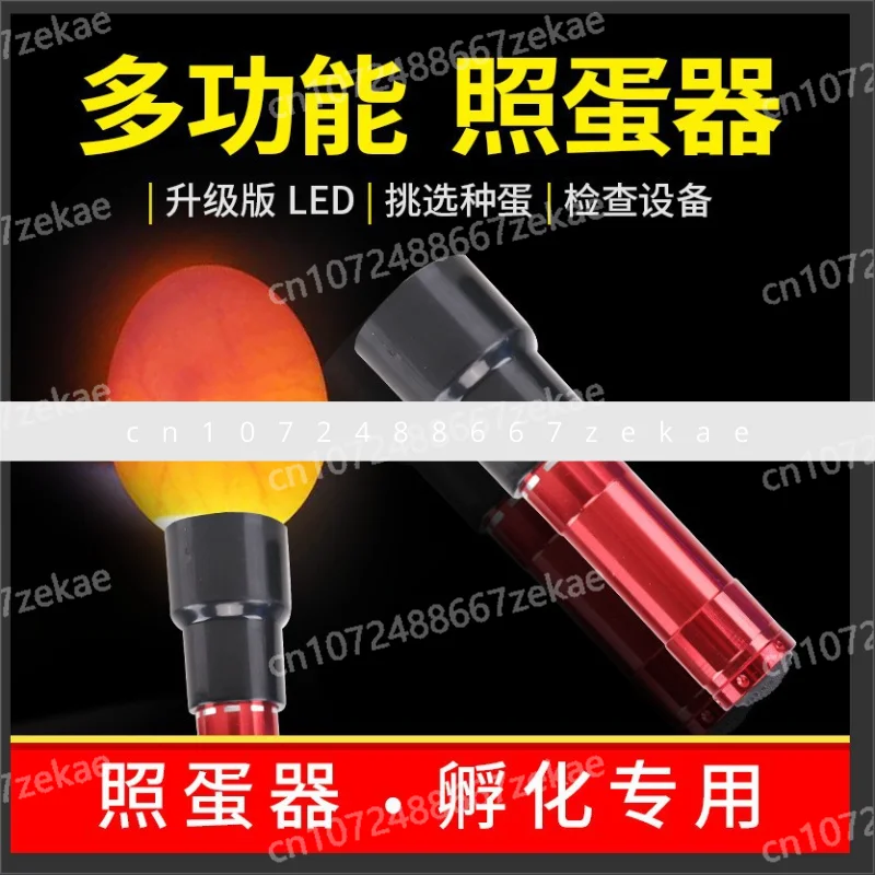 

Осветитель для яиц, курица, утка, гусь, освежитель для яиц, выбор, освежитель удобрений, мощный фонарик