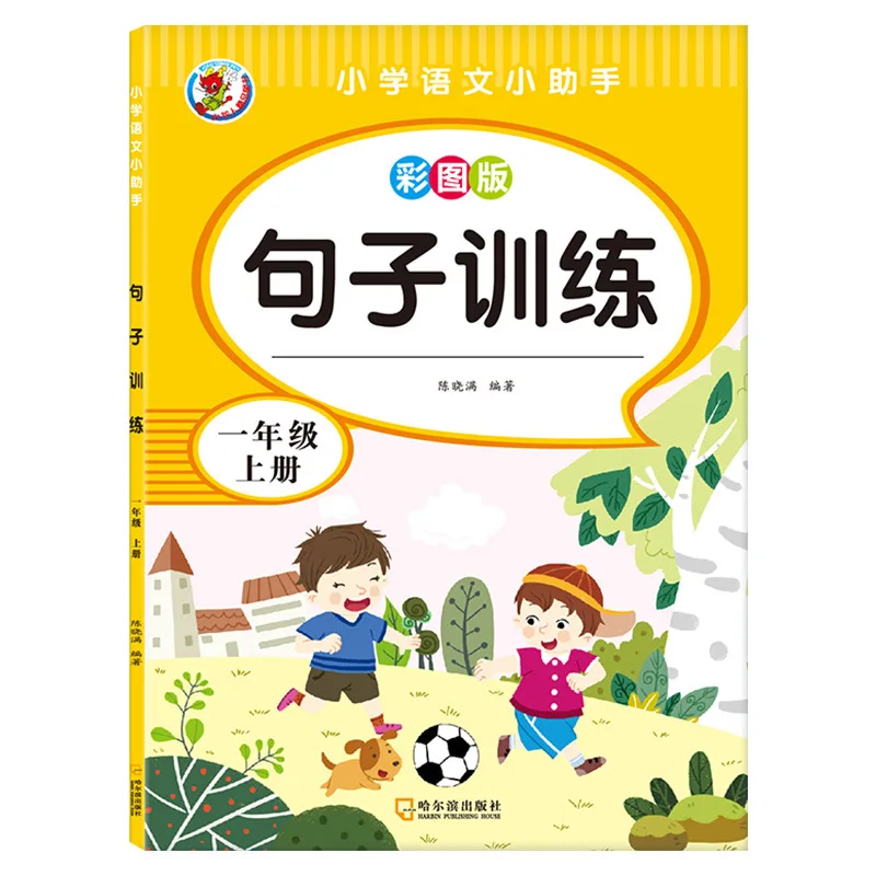 Chinese Language Specialized Training for First and Second Grade of Primary School