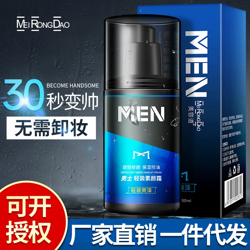 Men's lazy face cream brightens skin liquid foundation concealer acne mark BB cream isolation cosmetics