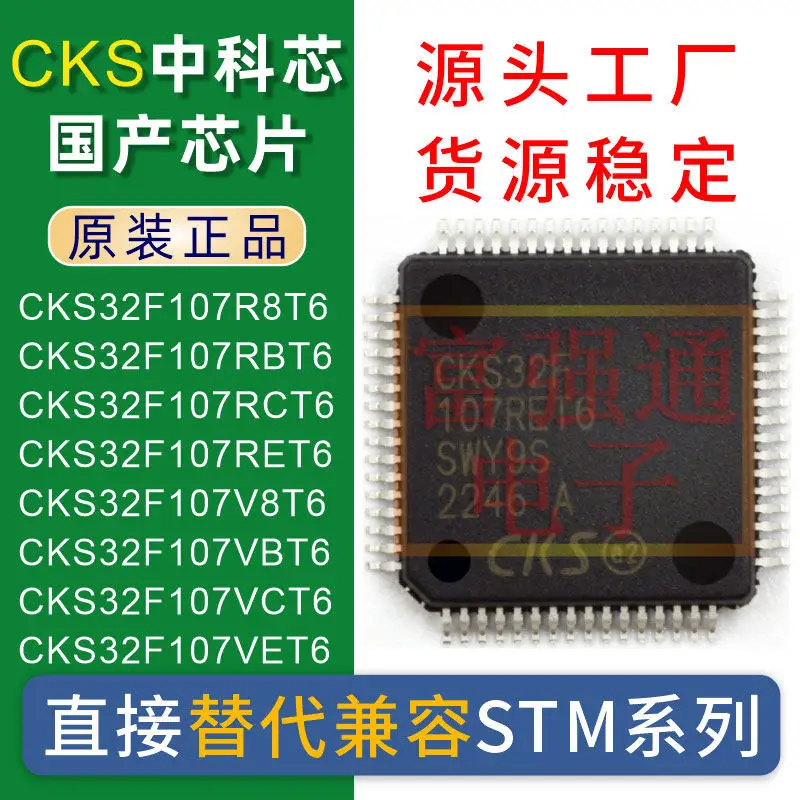 CKS32F107R8T6 CKS32F107RBT6 CKS32F107RCT6 CKS32F107RET6 CKS32F107V8T6 CKS32F107VBT6 CKS32F107VCT6 CKS32F107VET6