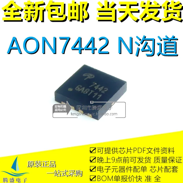 

(5PCS/LOT) AON7442 7442 NDFN3X3-8 MOS AOS