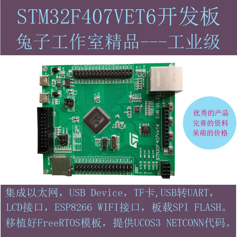 Stm32f407vet6 + Lan8720a Ethernet / WiFi / USB / LCD, Development Board, Learning Board