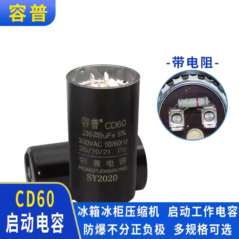 

Конденсатор пусковой для холодильного оборудования CD60/330V, 216-259 мкФ, для морозильных камер