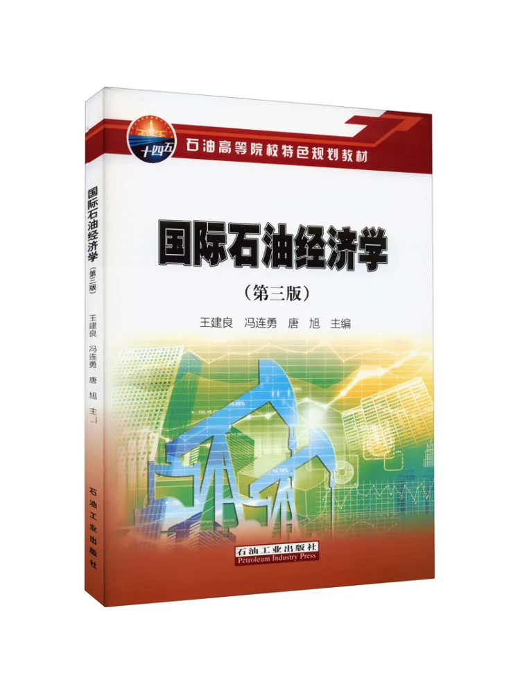Book-Winshare International Petroleum Economics 3rd Edition