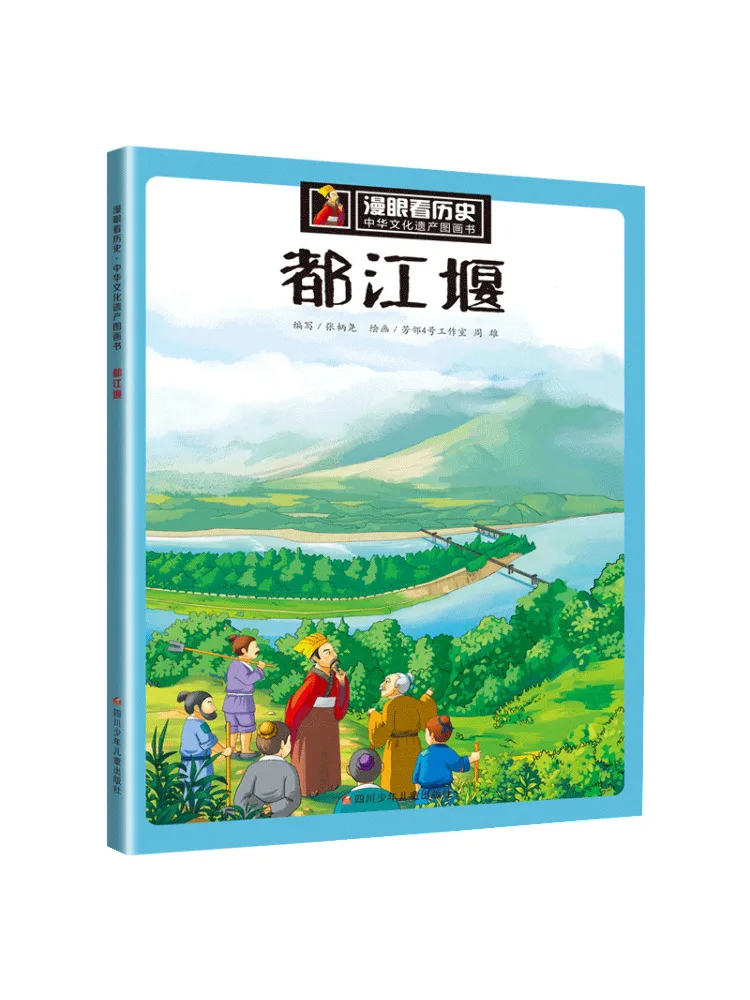 

Книга-Winshare Dujiangyan Книга с картинками по визуальному путешеству через истории, китайское культурное наследие