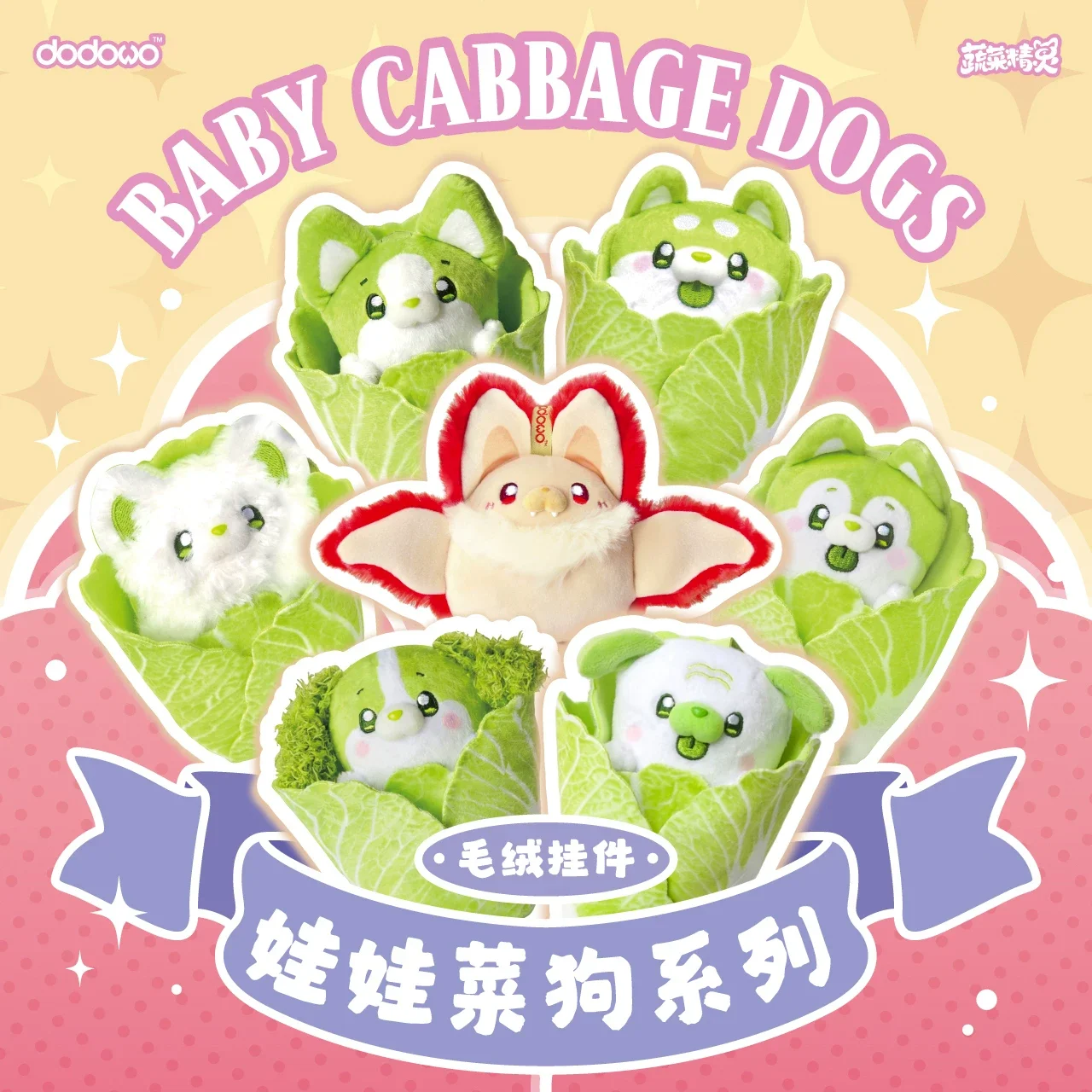 Dodowo Baby Cabbage Dog Series Plush Pendant Blind Box Cute Doll Hanging Ornament Creative Trendy Surprise Gift For Collectors