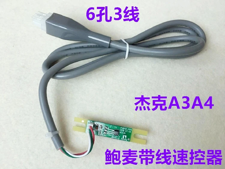 Jack A3 A4 Computer Lockstitch Powermax Foot Control Xunli 2 All-in-One Machine Mainboard Pedal Speed Controller Strip