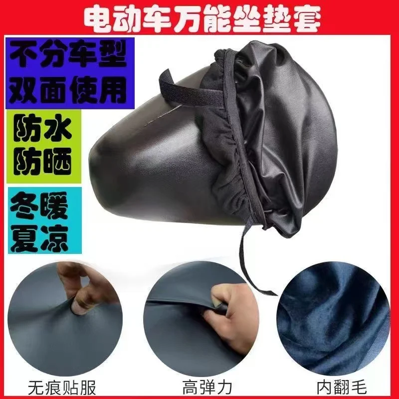 Electric Bicycle Seat Cover Winter Sunscreen Waterproof Wear-resistant Double-sided Electric Scooter Leather Cover Universal