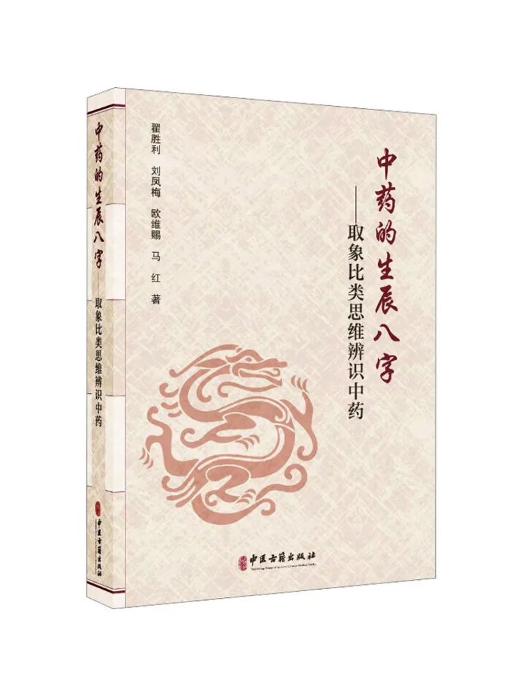 

Книга: Дата появления китайской медицины и восемь элементов — понимание китайской медицины через аналогическое мышление