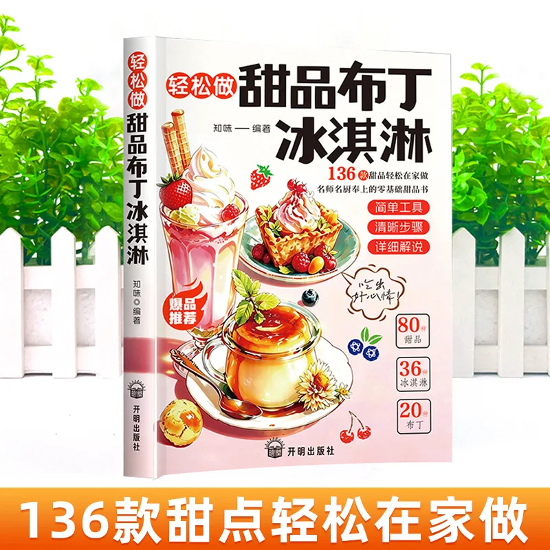 Easy Dessert Recipes Cookbook, 136 Step-by-Step Sweet Treats, Foolproof Baking & Dessert Making Book for Beginners