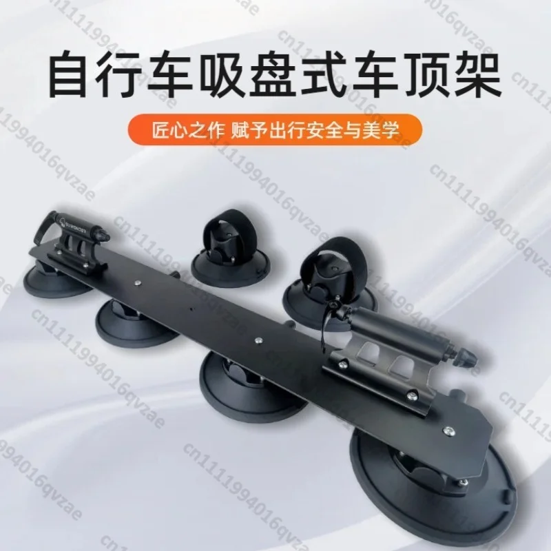 Bicycle Suction Cup Rack 2 Car Version Road Car Roof Suction Cup Rack Parking Rack Barrel Shaft Quick Dismantling Universal