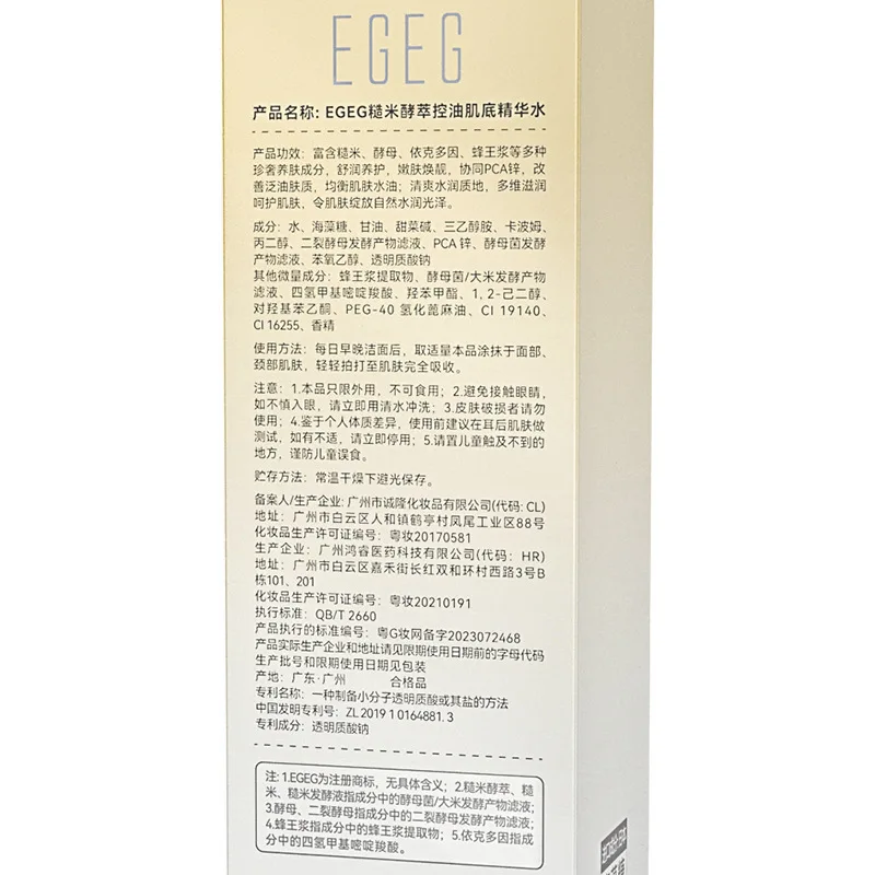 Brown Rice Fermented Oil Control Skin Base essence Water Moisturizing and Moisturizing Soothing Skin Toner