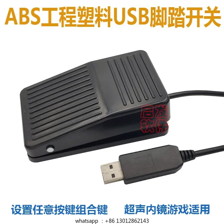 Metal--B ultra USB foot switch USB foot button, endoscopic metal  switch Eating chicken foot pedal view 4