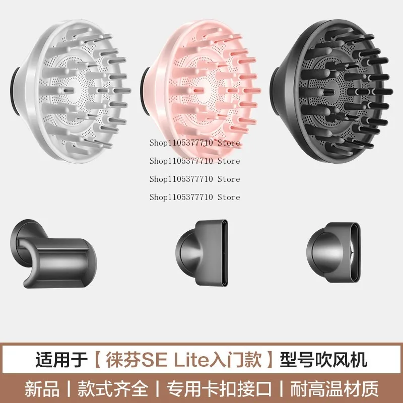 Suitable for SE Lite Hair Dryer Drying Air Cover Anti-fly Warp Diffusion Air Nozzle Fluffy Curly Hair Hair Dryer Accessories
