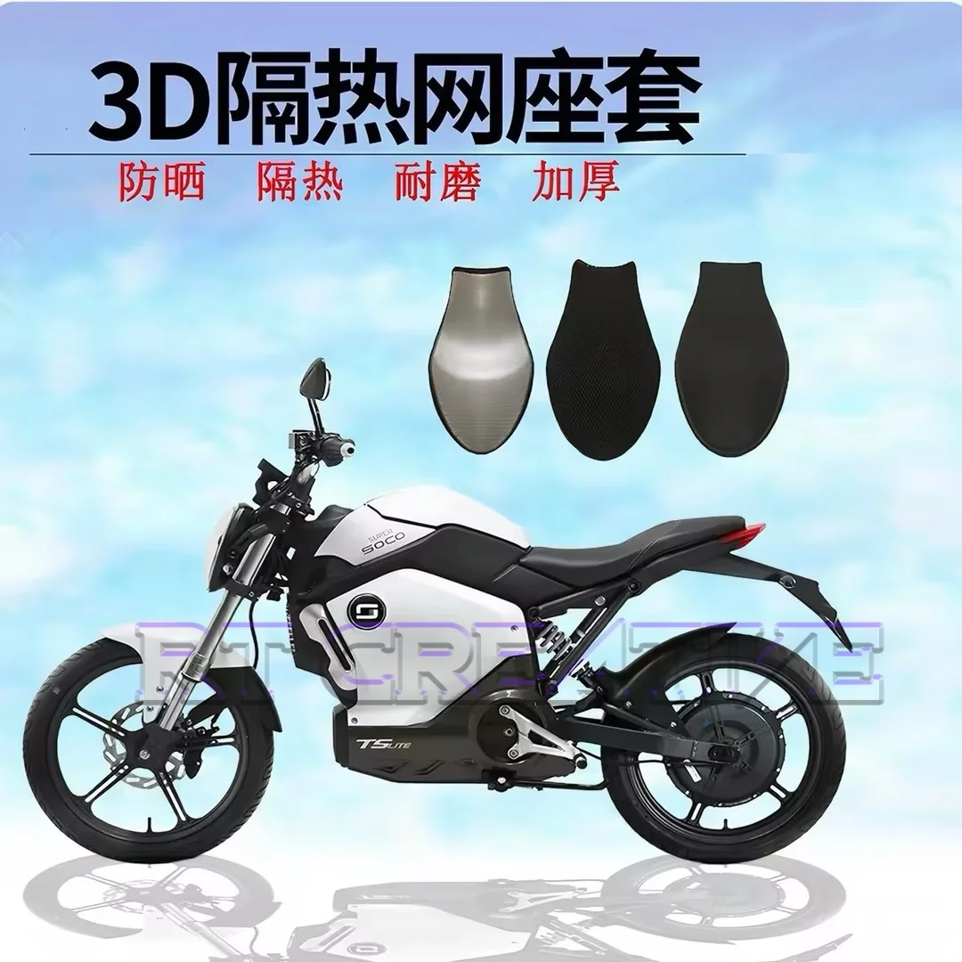Electric Scooter 3D Thick Seat Net Reflective Seat Cover Fit VMOTO Super Soco TS TC