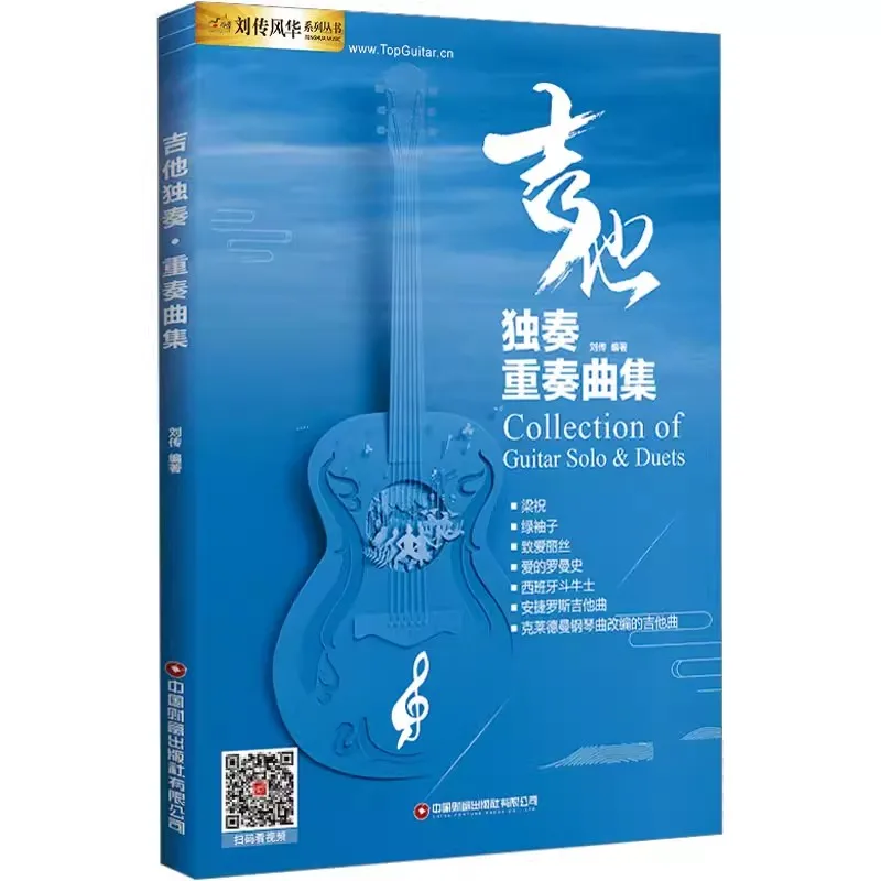 Guitar Tutorial Book for Beginners and Intermediate Self-Study