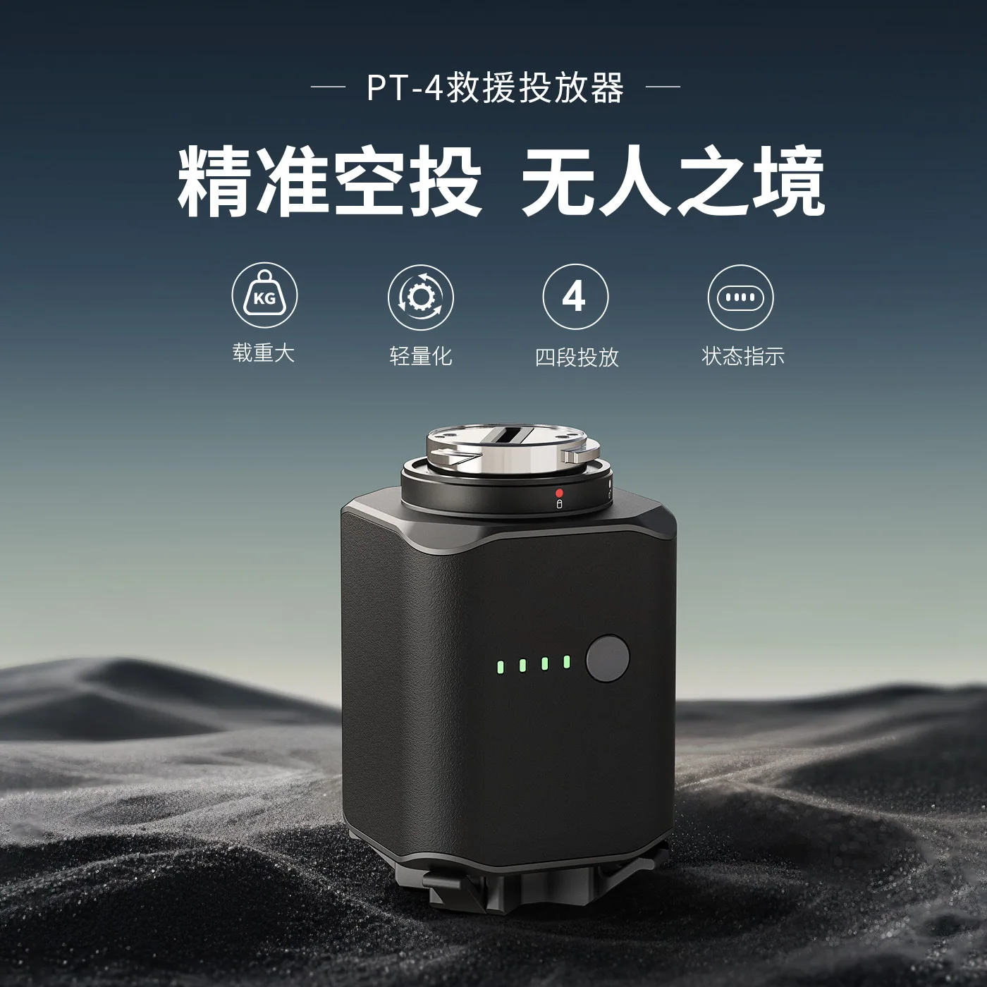 The PT-4 Four-stage Projector Is Suitable for DJI M400/M350RTK Airdropper Rescue