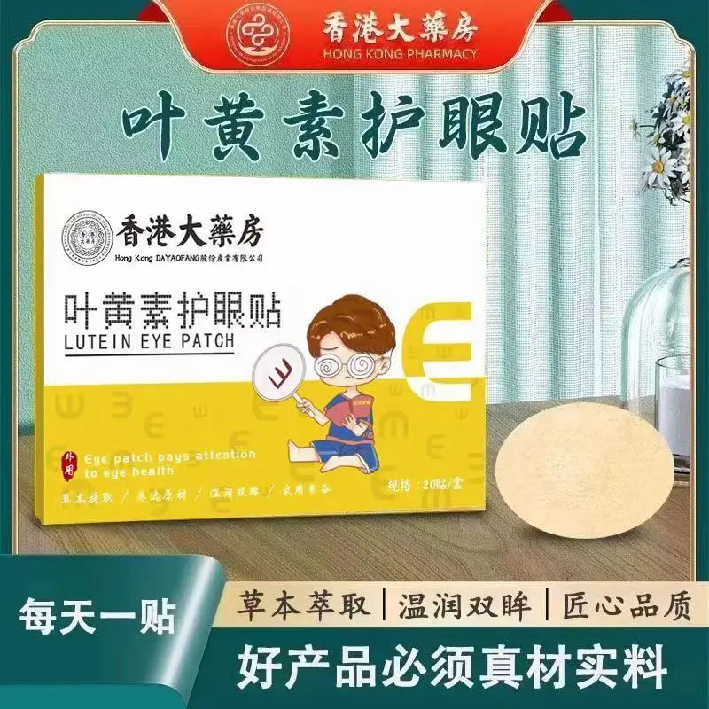 

40 Eye patch eye protection relieves dry lutein