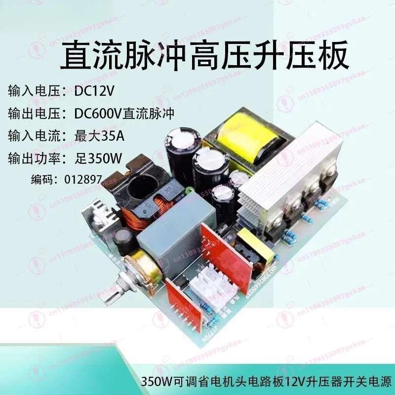 350W Pulse Boost Board Small Inverter Adjustable Power Saving Machine Head Circuit Board 12V Boost Switching Power Supply