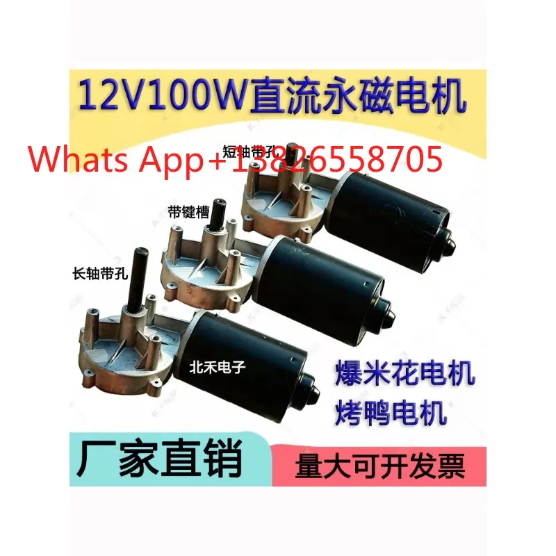Roast duck motor, popcorn, fried goods machine drive, extended shaft, short shaft 3-hole high-power motor