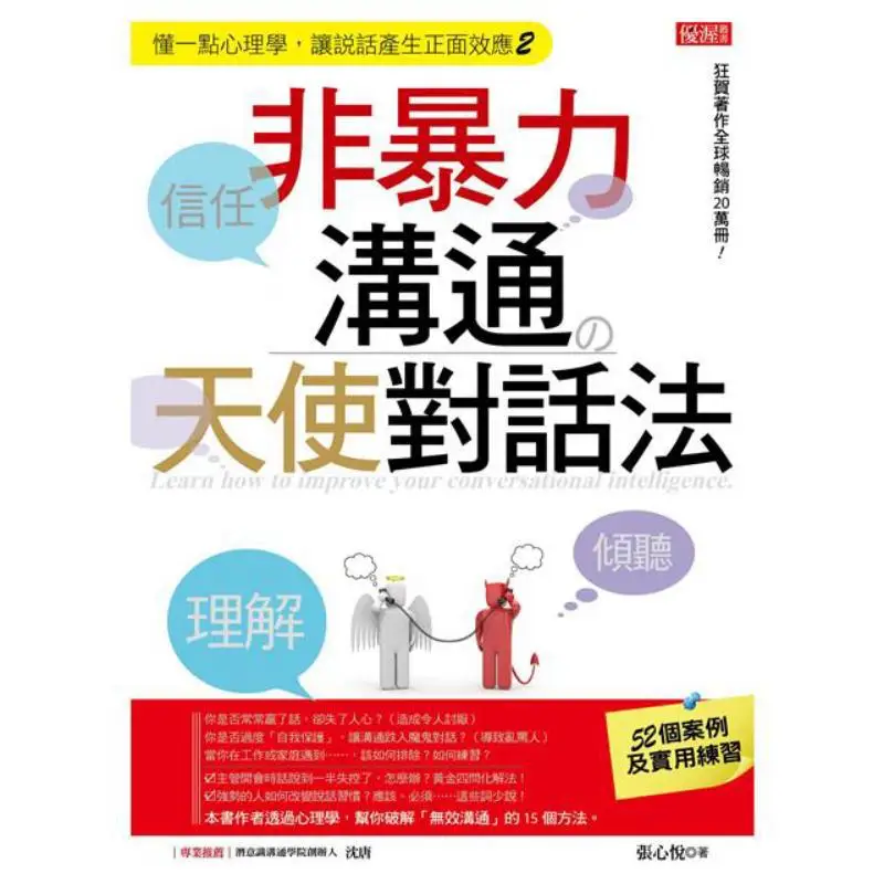 Nonviolent Communication Is The Angelic Dialogue Method Zhang Xinyue The Culture Of Great Joy 9786267148594 Book