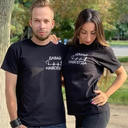 Come on Forever Russian Inscriptions Couple Tshirt Sweet Graphic Tees Tops Summer Casual Short Sleeve Couple T-shirts Clothes