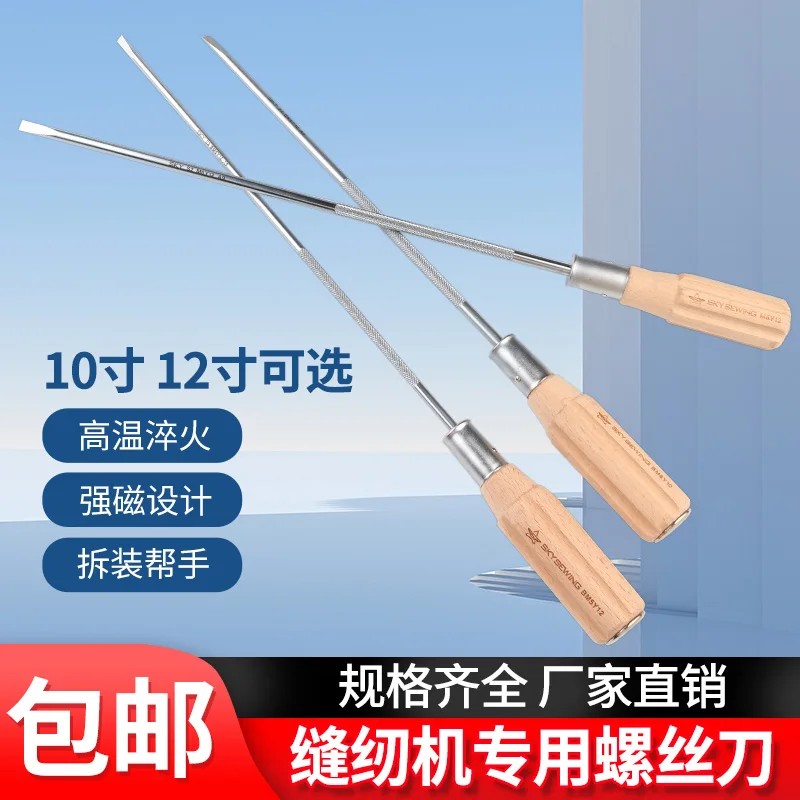 Flat Wooden Handle Sewing Machine Screwdriver Repair Tools Screwdriver 5mm 6mm Diameter 10inch 12inch Opener