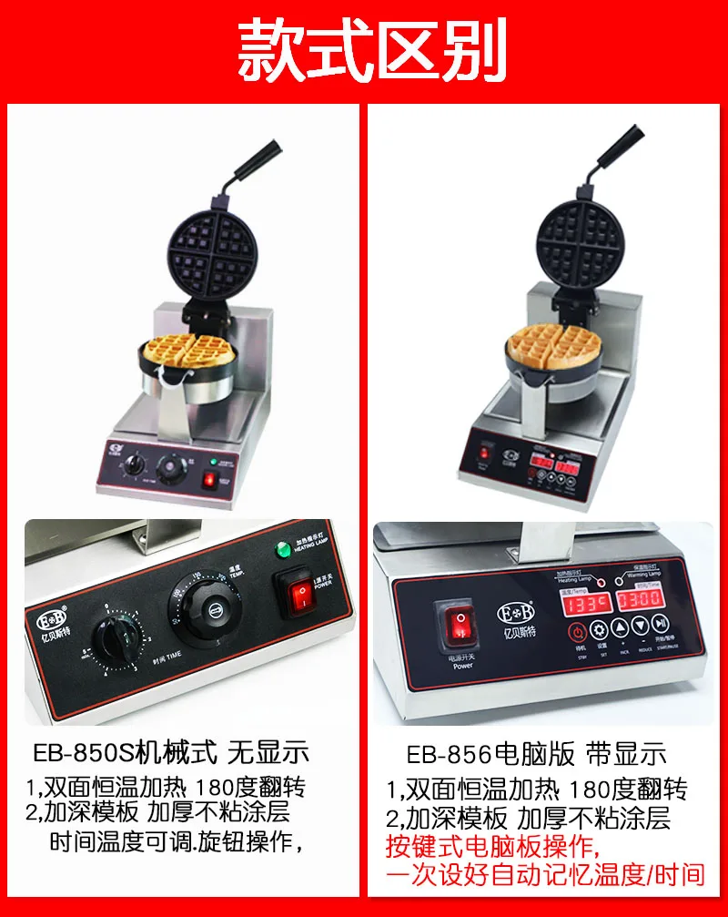 EB 110 / 220V Máquina de waffle Máquina de muffin com aquecimento elétrico Máquina de torta espessada com display