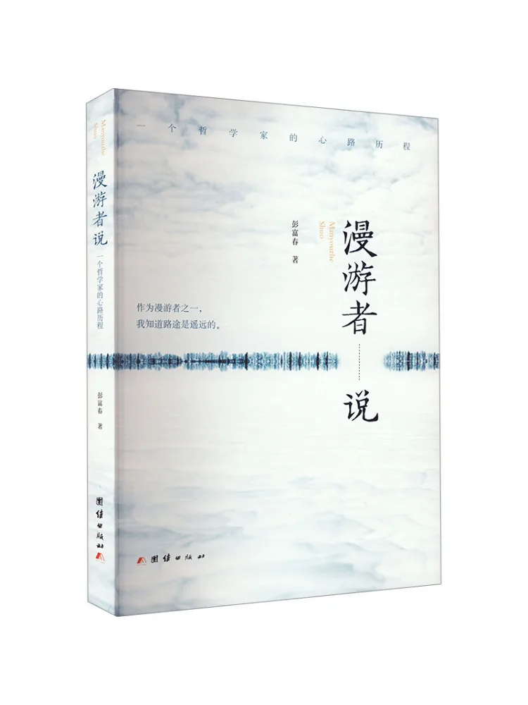 Book-Winshare Le Voyageur Parle : Le Voyage d'un Philosophe