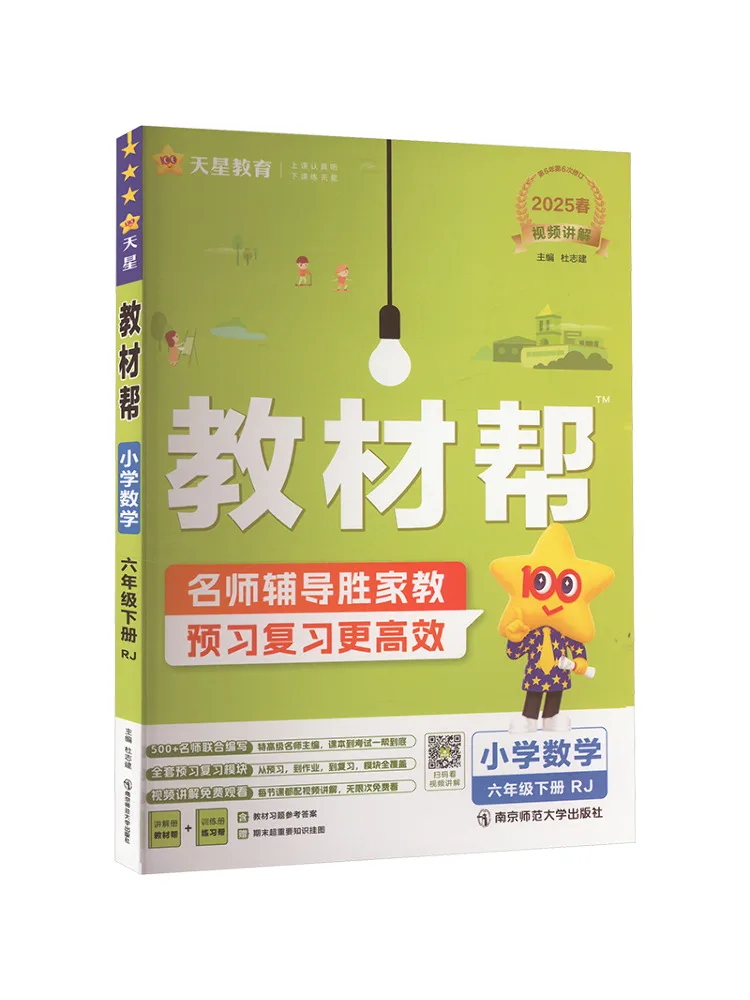 

Book-Winshare Text Help Primary School Mathematics Sixth Grade Volume 2 Rj 2025