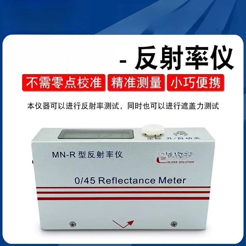 SMN-R مقياس الانعكاس الذكي المحمول، حبر اختبار معدل التغطية