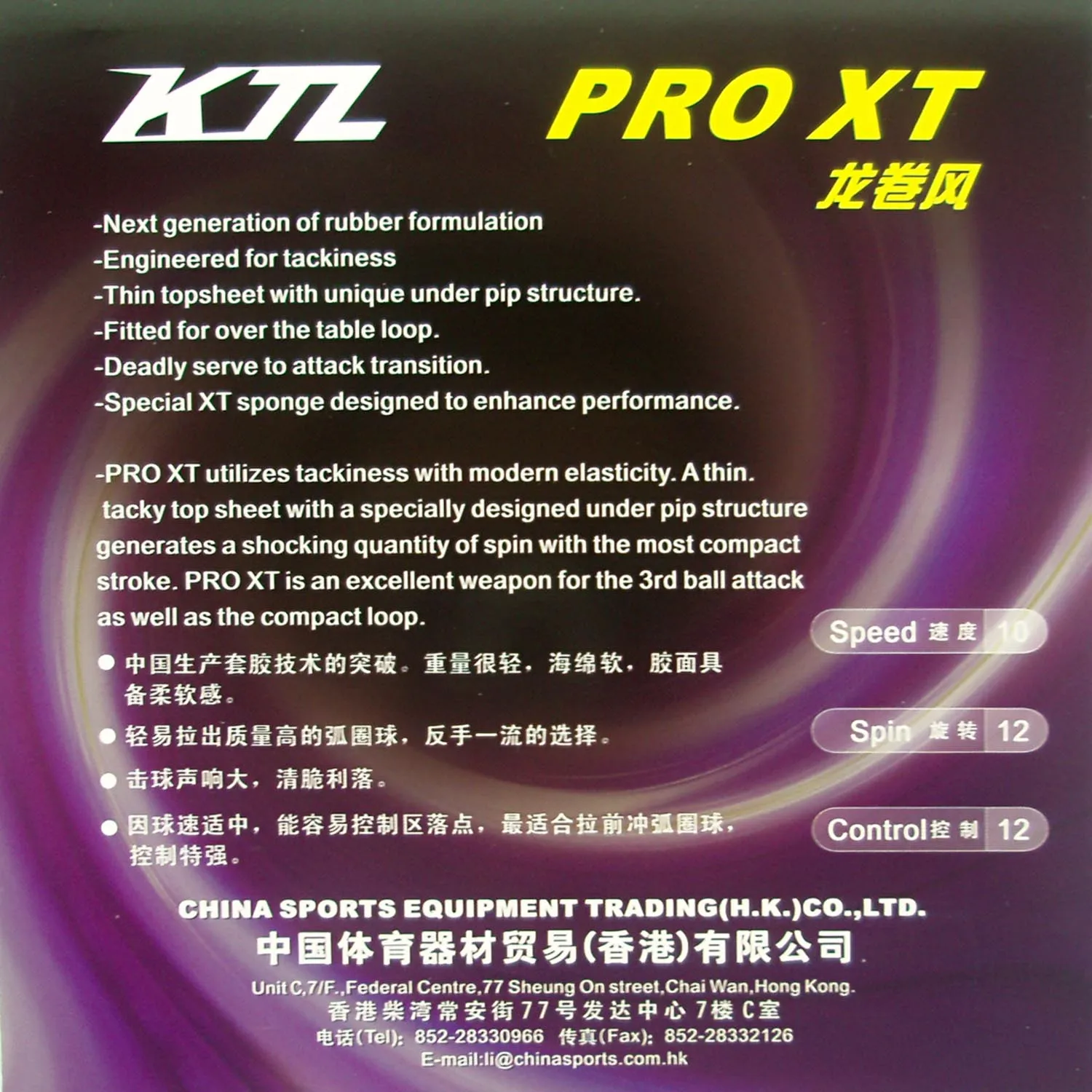 

Накладка для настольного тенниса KTL Pro XT с губкой (с внутренними шипами)