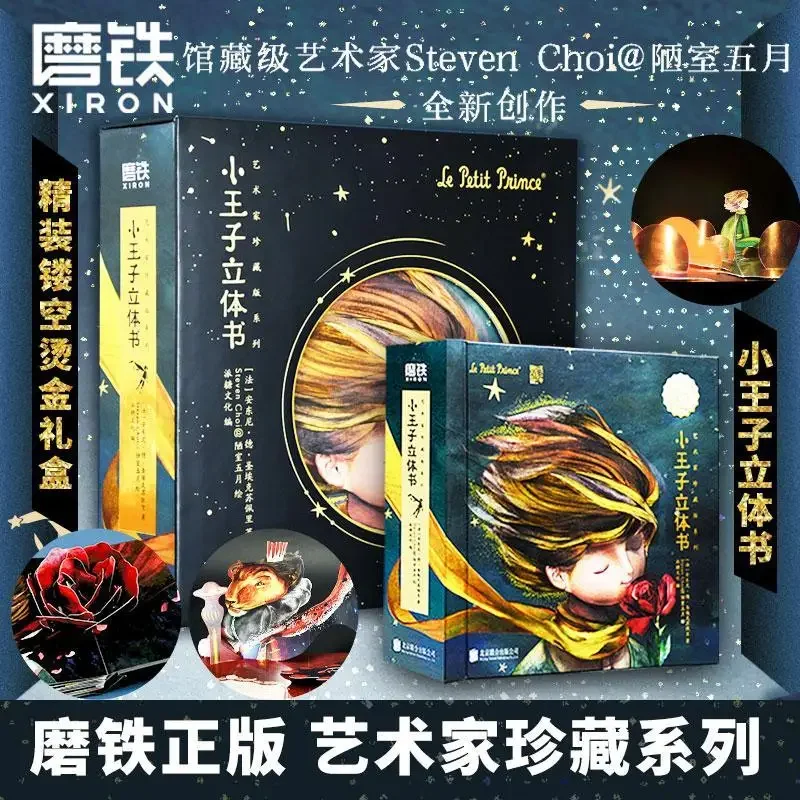 Rare Edition Little Prince Pop-up Book 3D Hardcover Full Color Luminous Flip Book Fairy Tale Heartwarming Story Children's Gift