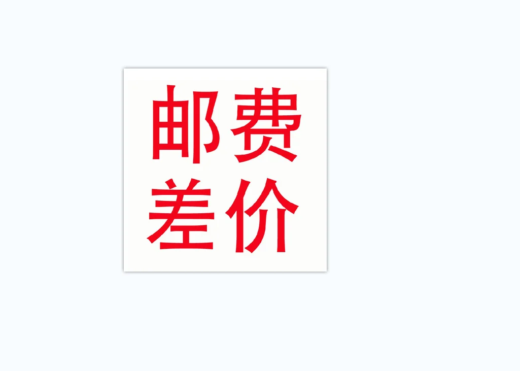 Product compensation price difference or express delivery fee