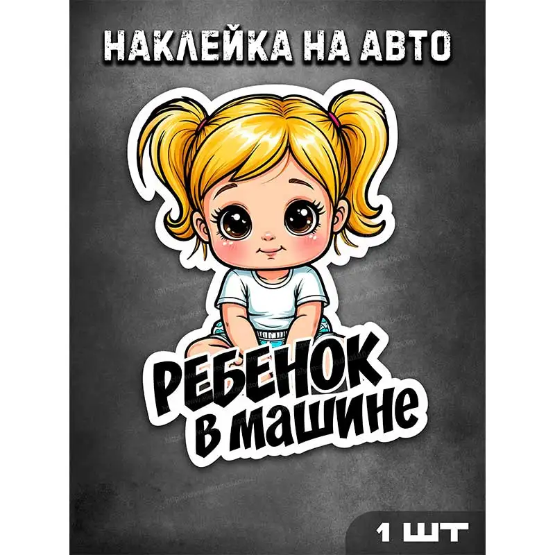 Cartoon Image Child Safety Warning Car Stickers Waterproof PVC 