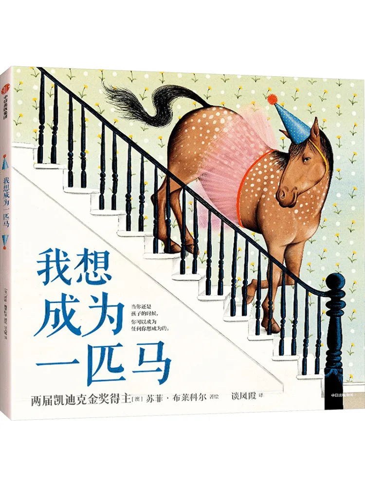 

Book-Winshare I Want To Be a Horse