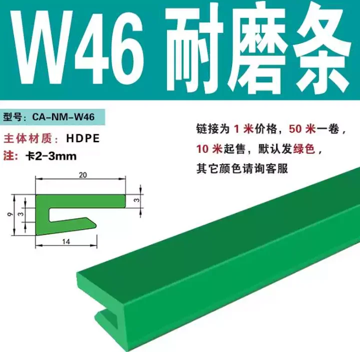 10meters Plastic wear-resistant strips (W47, W46), UHMW guide strips/liners, and plastic chain conveyor wear strips.