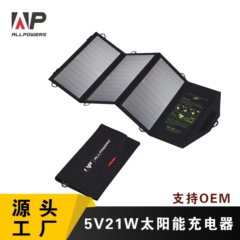 Waterproof solar charger mobile power supply 5V21W solar folding bag mobile phone charging