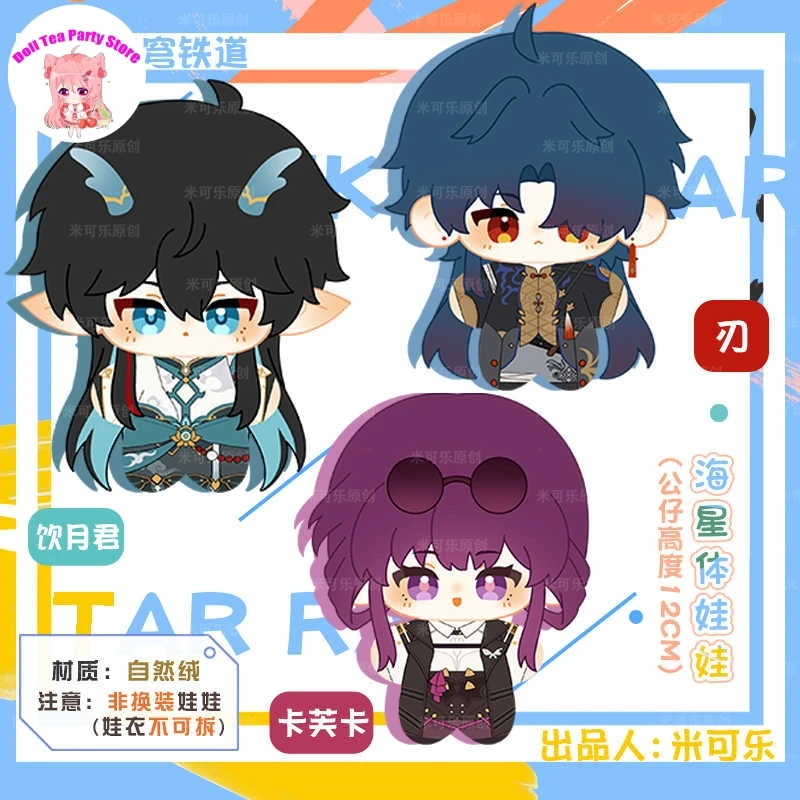 

Аниме Honkai: Star Rail Kafka Blade Dan Heng Imbibitor Lunae Морская звезда Тело Плюшевая кукла Подвеска Косплей 12 см Мультяшные игрушки Plushie