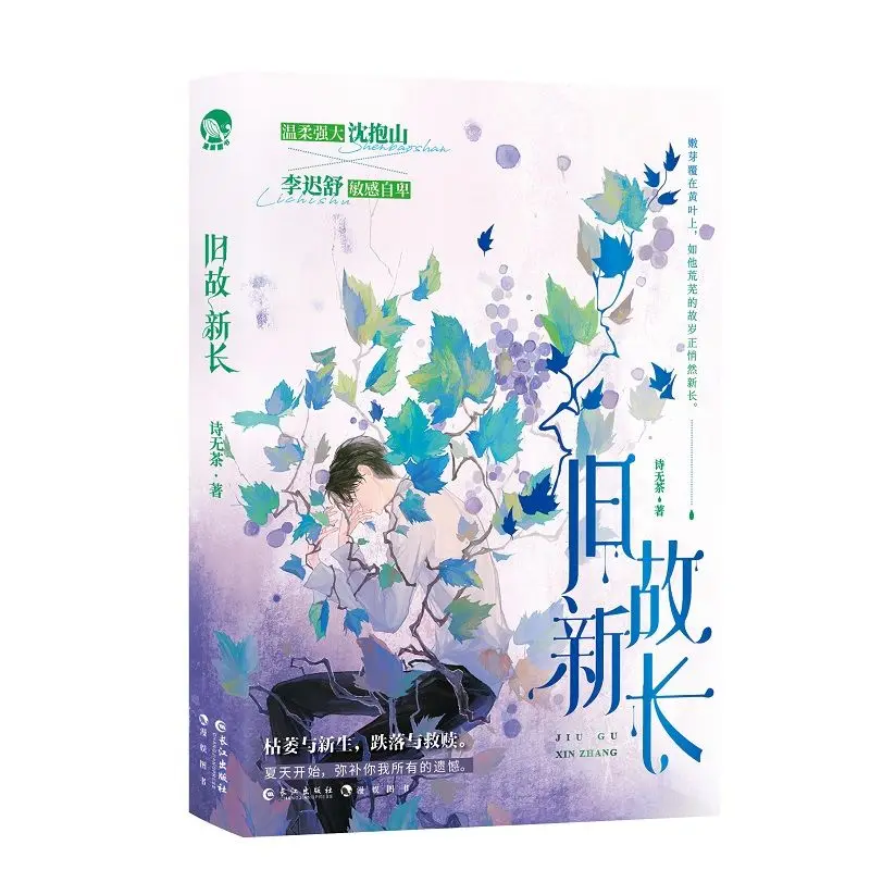 BL、Jiu Gu Xin Chang 、 Shi Wu Cha
