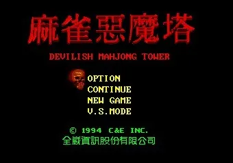 Devilish Mahjong Tower 16bit MD Game Card For Sega Mega Drive For Genesis System