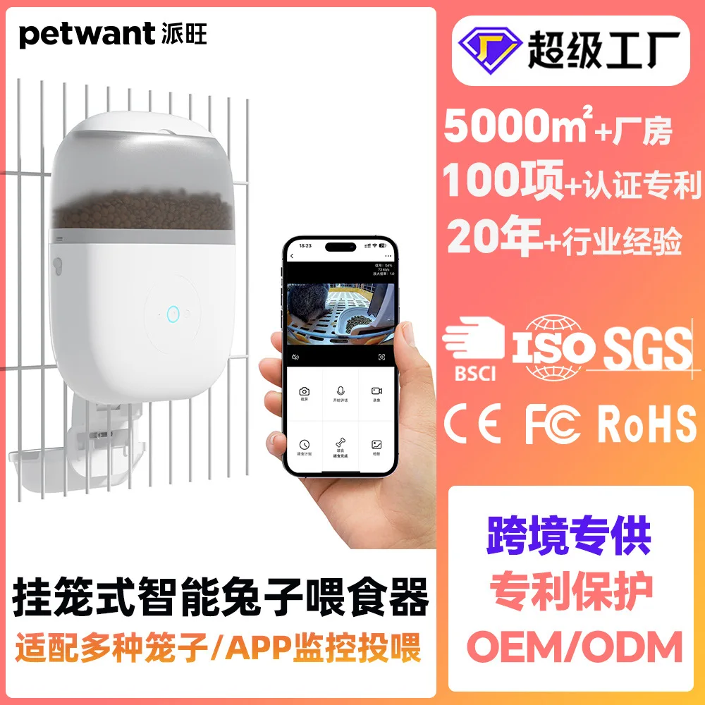 

Suitable forPaiwang hanging cage type intelligent rabbit feeder cross-border 200W ultra-clear camera APP remote pet feeder