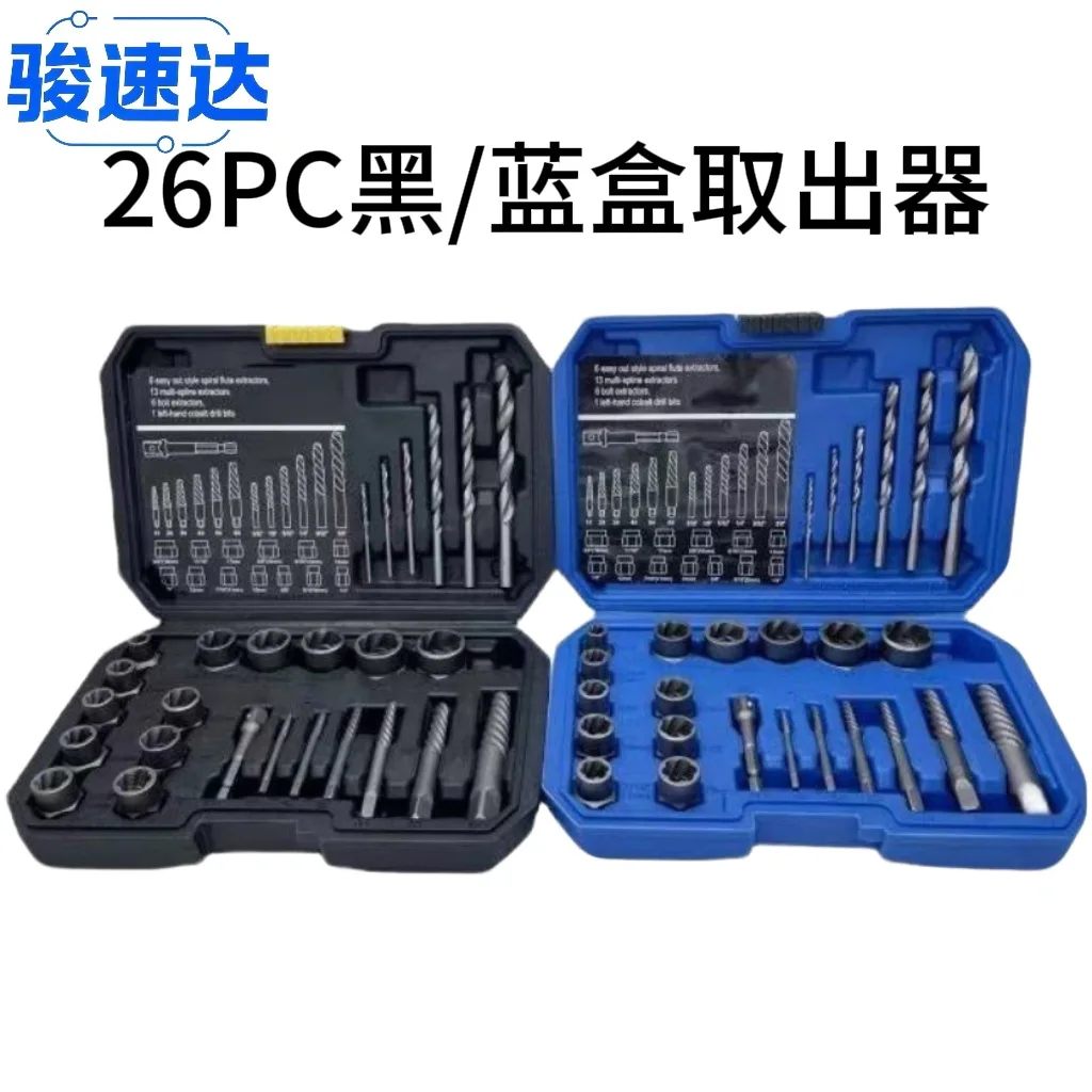 

Suitable for 26-piece set of nuts, sleeve bolts, broken wire remover, black box, blue box, drill bit, hexagonal screw removal to