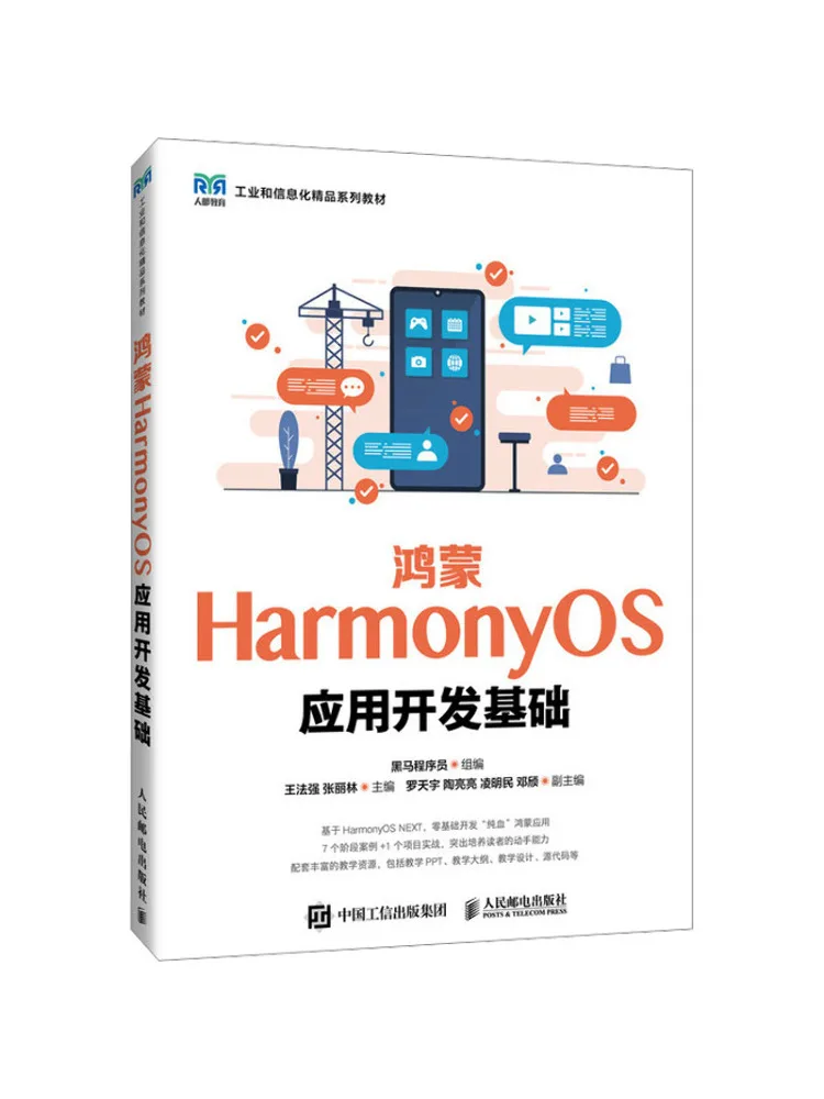 Book-Winshare Harmonyos Application Development Fundamentals