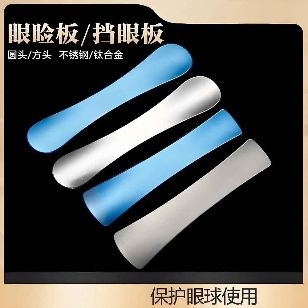 

Титановая косметическая пластина для век, офтальмологический инструмент для хирургии двойного века, инструмент для мытья глаз, инструмент для прецизионной хирургии глаз